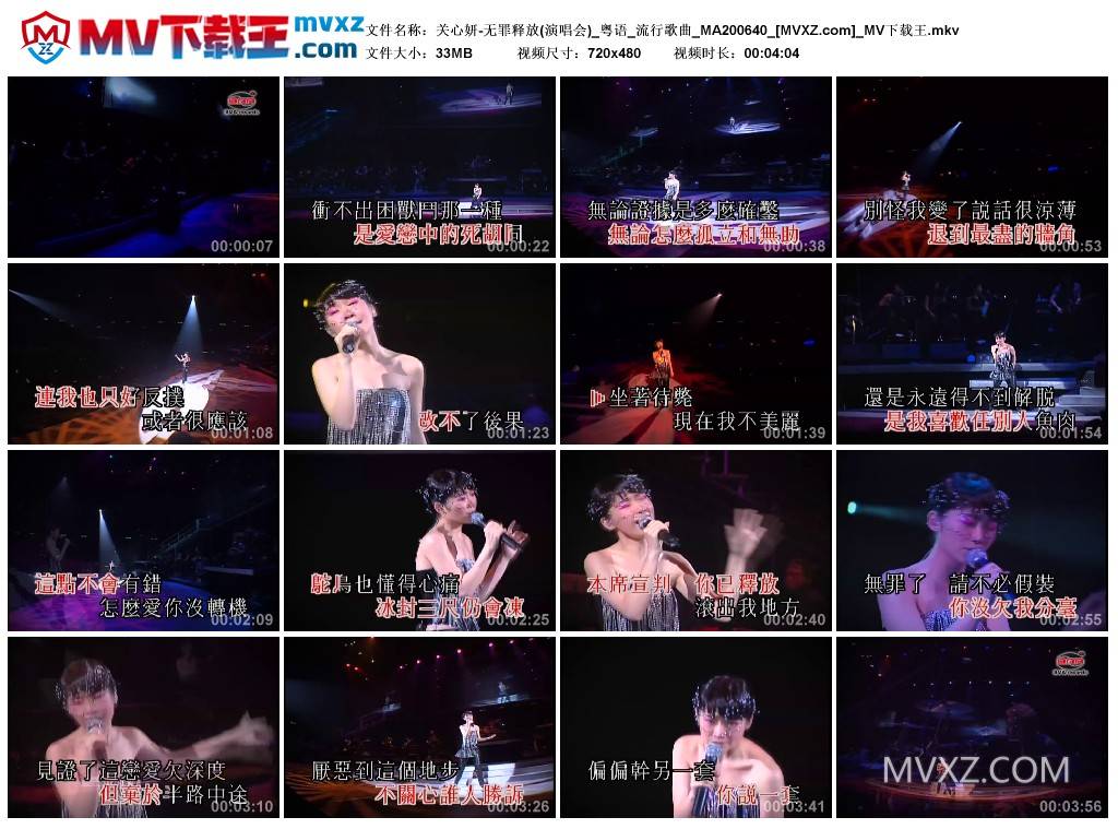 关心妍-无罪释放(演唱会)_粤语_流行歌曲_MA200640